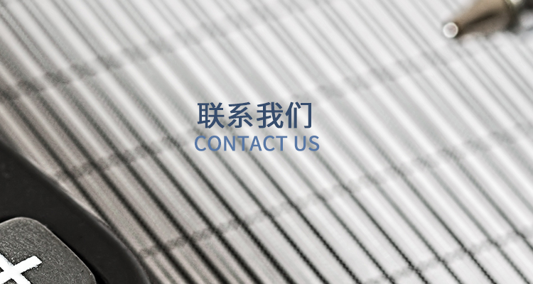 联系我们inbanner