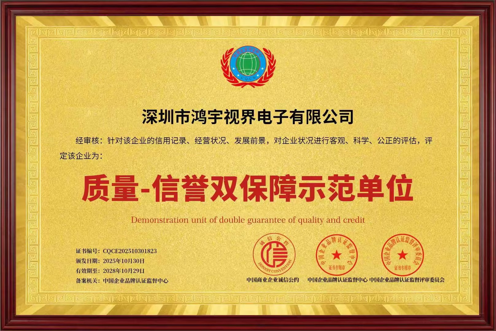 深圳市鸿宇视界有限公司又添一项荣誉！